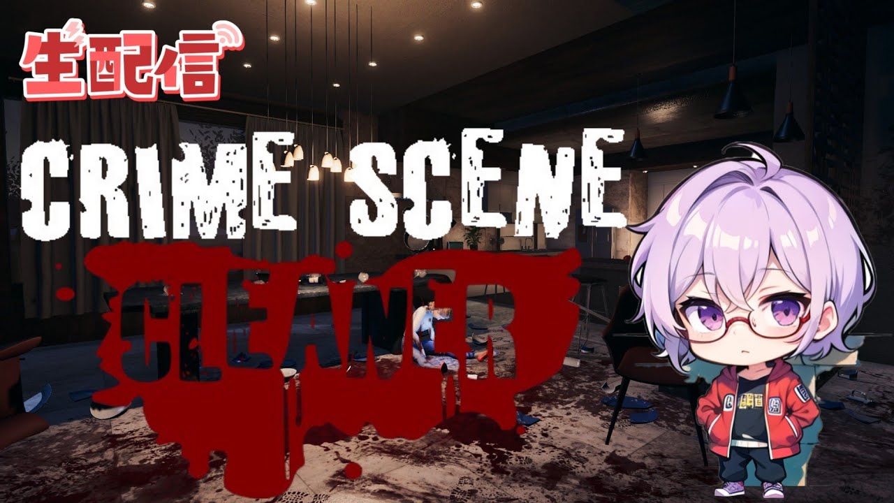 犯罪現場の清掃作業! lCRIME SCENE CLEANERナイトメア3
