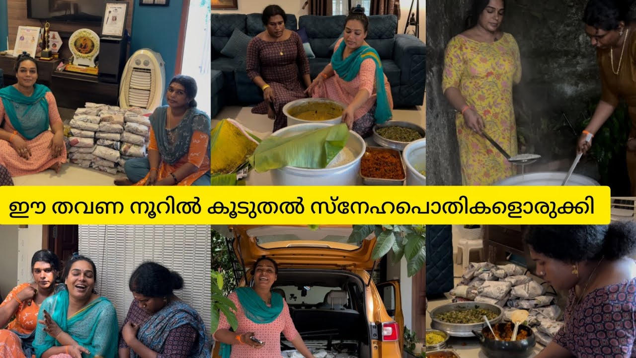 വിശക്കുന്നവയറുകൾക്ക് ഈ തവണ ഞങ്ങൾ നൂറിൽ കൂടുതൽ സ്നേഹപൊതികളൊരുക്കി #seemavineeth #navamikam #food