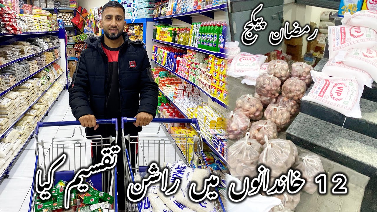 Ramzan day 29 | ration distribution | Dadyal Azad Kashmir | Hassam Perwaiz | YouTube | donate | Food