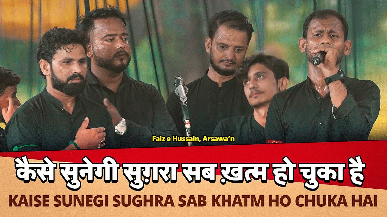SAB KHATM HO CHUKA HAI | Anjuman Faiz E Hussain Arsawan 2025 | 16 Safar Shivli 2025