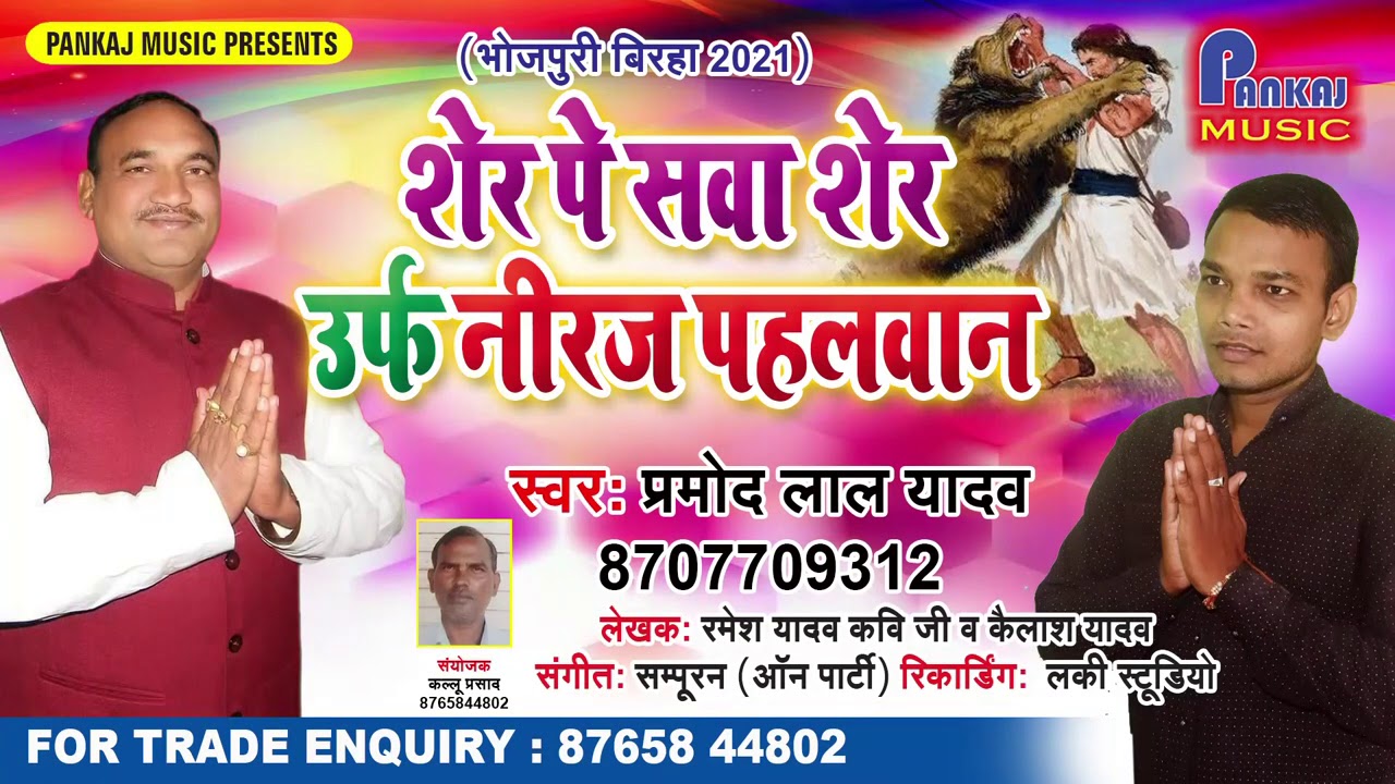 शेर पे सवा सेर 
