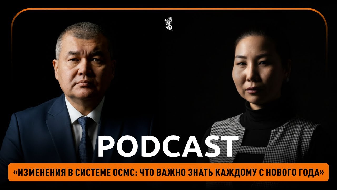 Изменения в системе ОСМС: что важно знать каждому с нового года