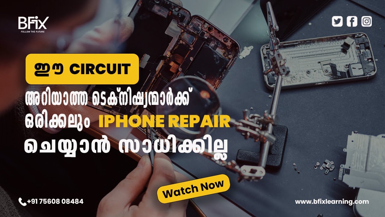 ഈ circuit അറിയാത്ത ടെക്‌നിഷ്യന്മാർക്ക് ഒരിക്കലും iphone repair ചെയ്യാൻ സാധിക്കില്ല