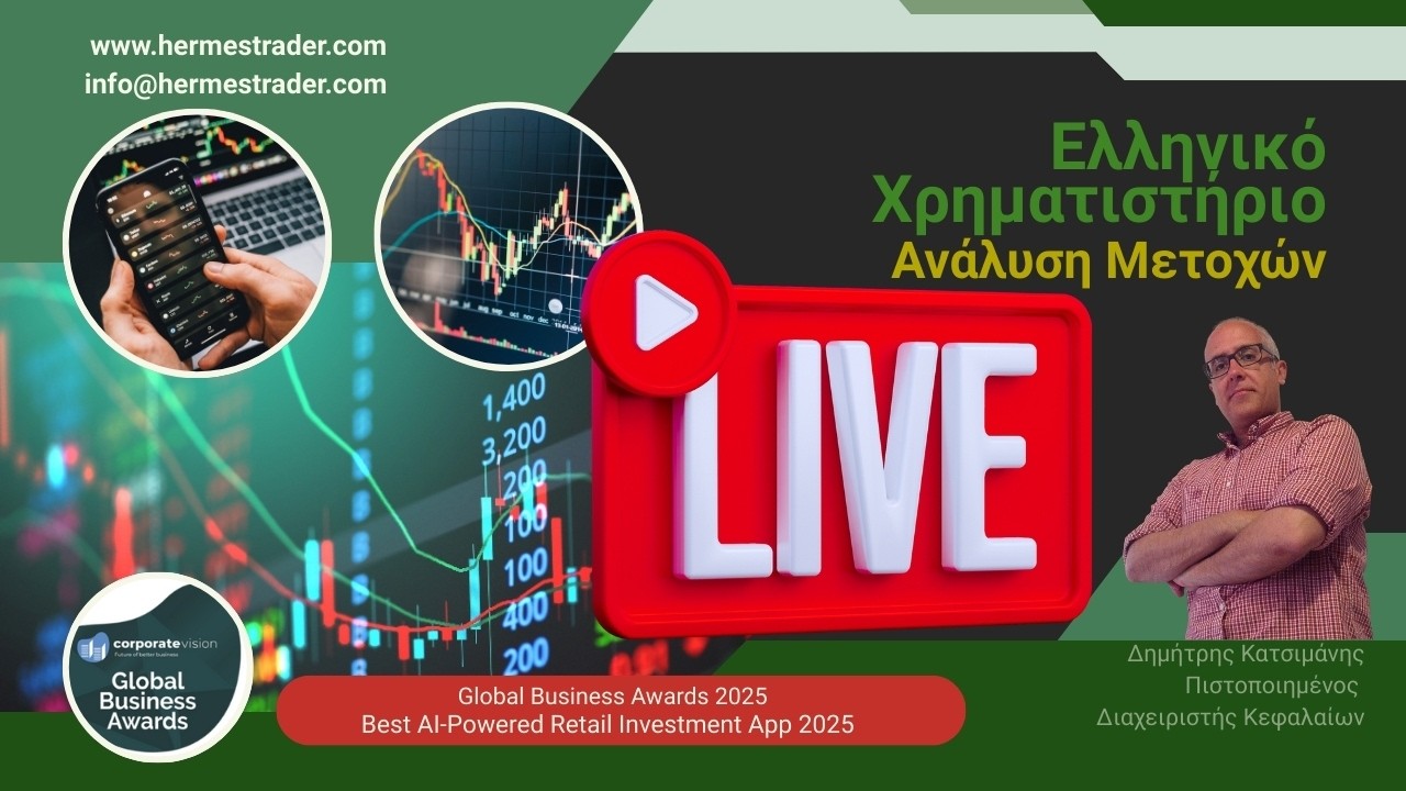 Yποβάθμιση της ελληνικής αγοράς από τη JP Morgan. Ελληνικό χρηματιστήριο LIVE 17/03/2026