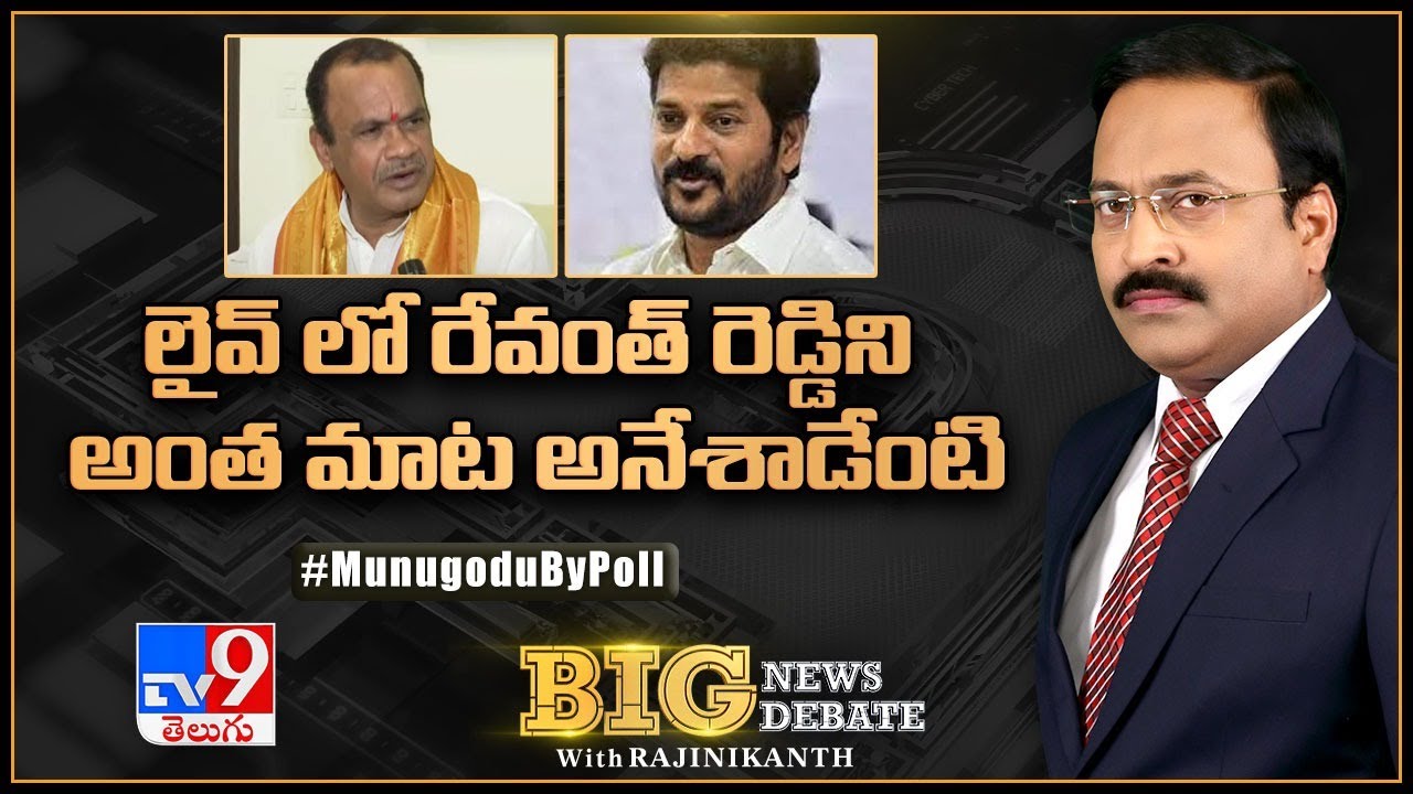 Big News Big Debate : లైవ్ లో రేవంత్ రెడ్డిని అంత మాట అనేశాడేంటి..! - TV9
