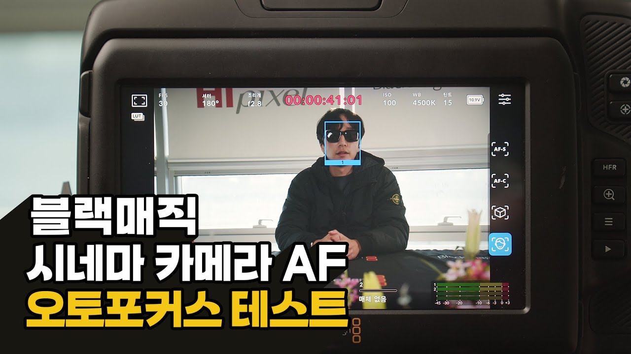 Blackmagic Cinema Camera 6K FF 오토포커스 기능 테스트 | Sigma 24-70mm & 삼양 35-150mm | 펌웨어 베타버전 링크 포함