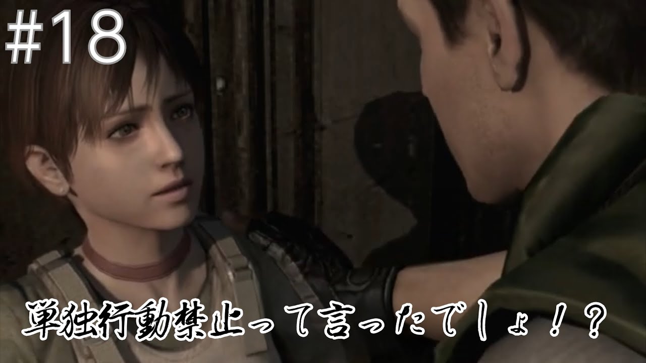 いや…あの…一緒に居ればいいんじゃないかなぁ？【biohazard HD REMASTER】part18