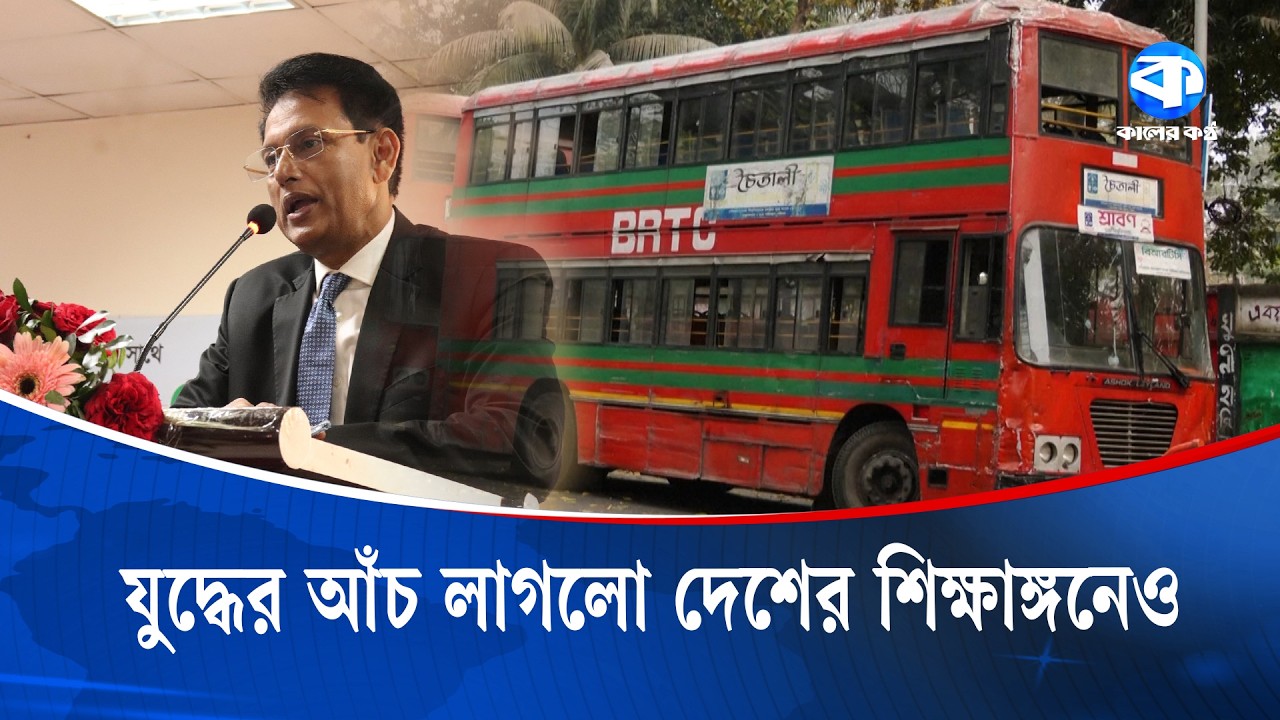 কবে স্বাভাবিক পরিবেশ ফিরবে দেশের শিক্ষাঙ্গনে? | Educational Institutions | Kaler Kantho