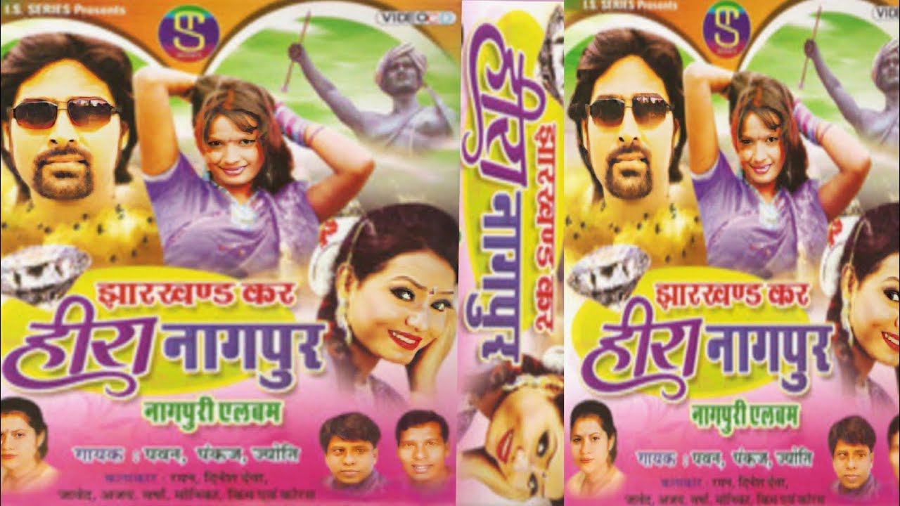 Jharkhand Kar Hira Nagpur Album All Songs|Old Aadhunik Nagpuri Super Hits Songs| pawan&monika&pankaj