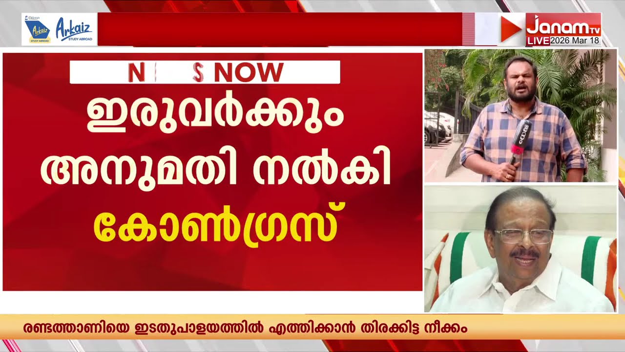 കെ സുധാകരൻ കണ്ണൂരിൽ മത്സരിക്കും; യുഡിഎഫ് കൺവീന‍ർ അടൂര്‍ പ്രകാശ് കോന്നിയിലും മത്സരിക്കും