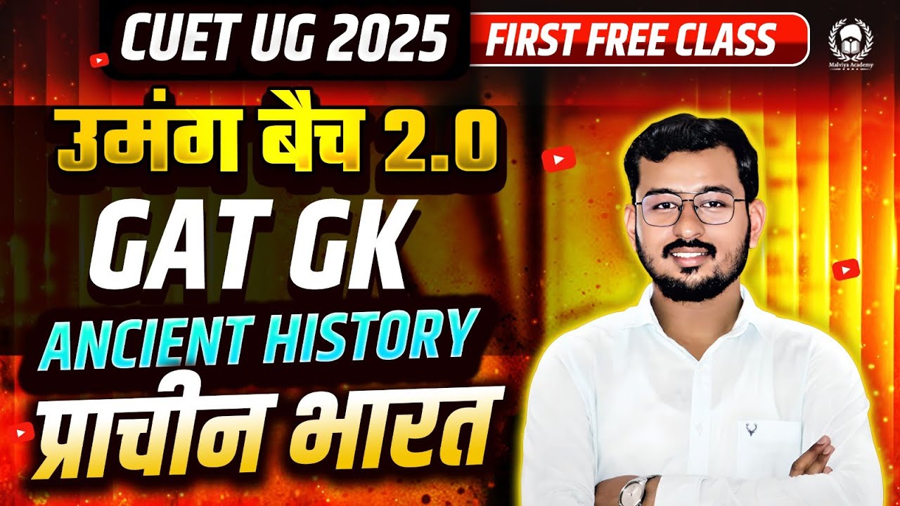 CUET UG 2025  उमंग बैच 2.0 | GAT GK 1st Free Class | Ancient History | Suraj Sir