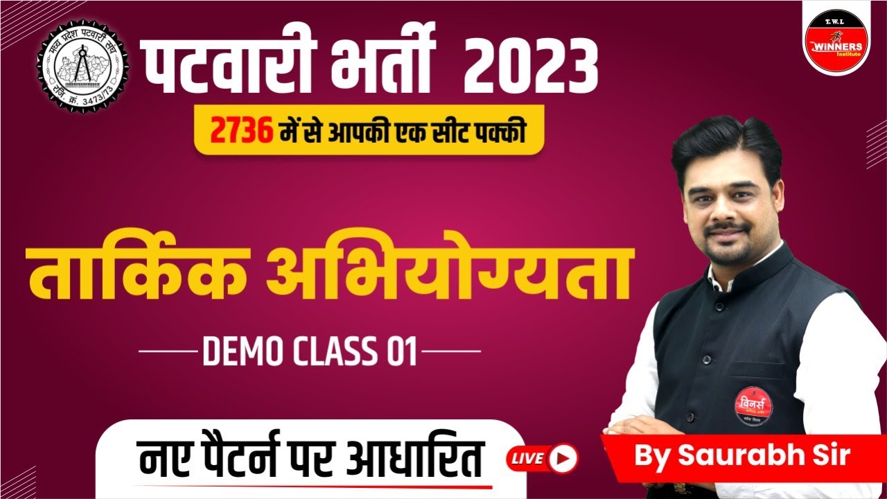 PATWARI 2022-23 | MP PATWARI REASONING CLASSES | MP PATWARI 2022 VACANCY | MP PATWARI REASONING
