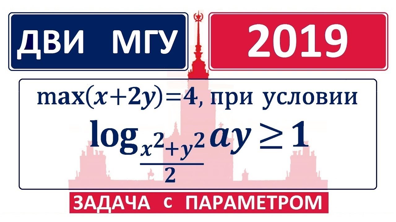 ДВИ МГУ 2019 по математике #8