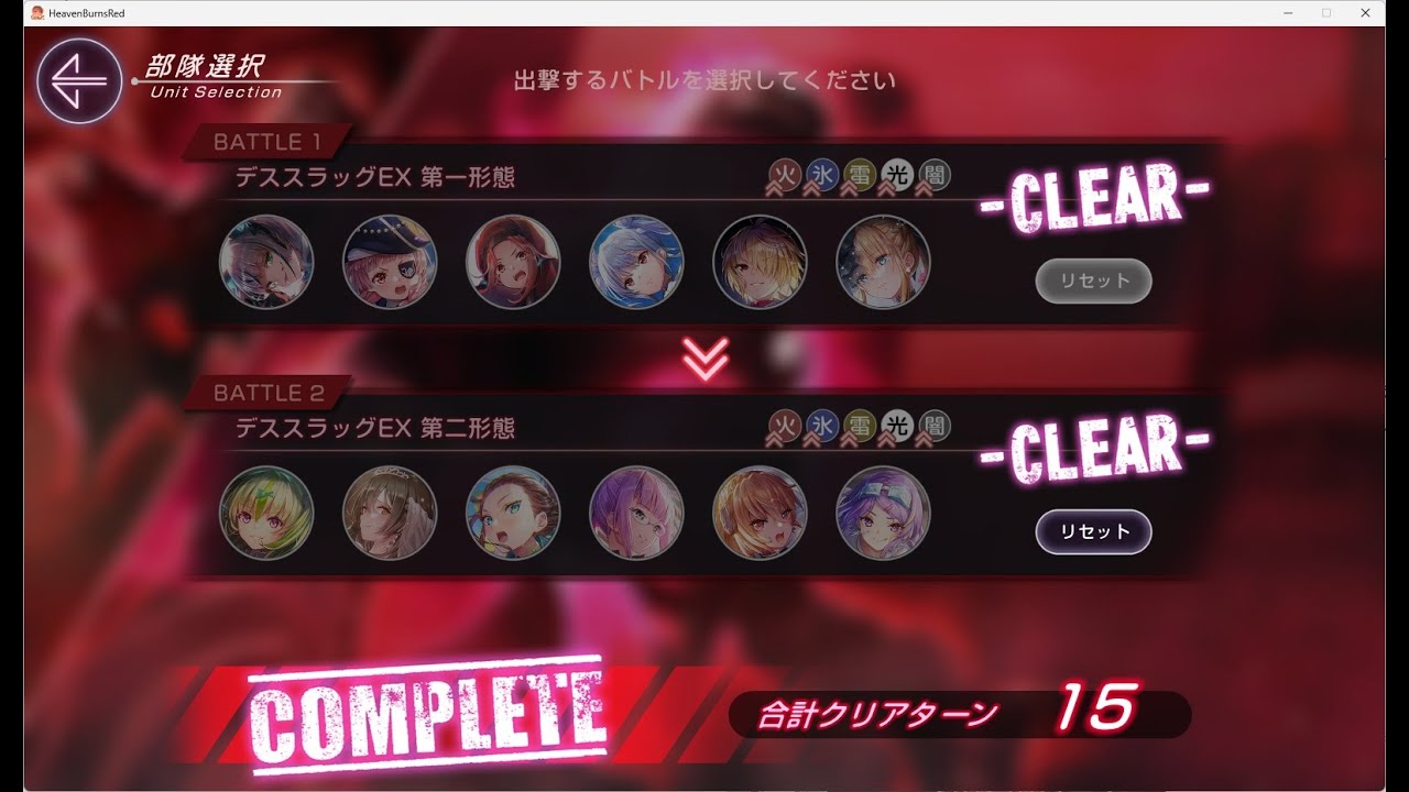 【ヘブバン】異時層EX 合計15ターンクリア  【無課金】