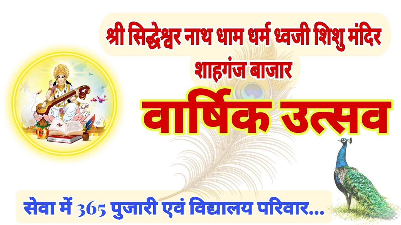 Shri Siddheshwar Nath Dham Mata Dharm Dhvaji Mandir Shahganj Bajar