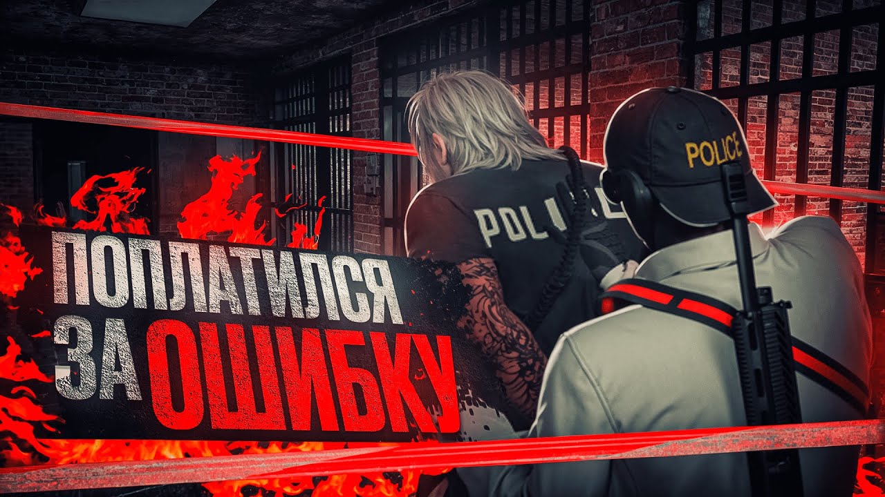 ЗАКОННИК ПОПЛАТИЛСЯ за ОШИБКУ | Majestic RP