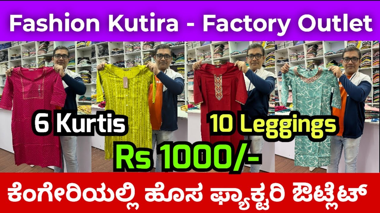 New Factory Outlet in Kengeri II ಹೊಯ್ಸಳ ವೃತ್ತದ ಬಳಿ ಹೊಸ ಫ್ಯಾಕ್ಟರಿ ಔಟ್ಲೆಟ್ II 10 Leggings Rs 1000/- 