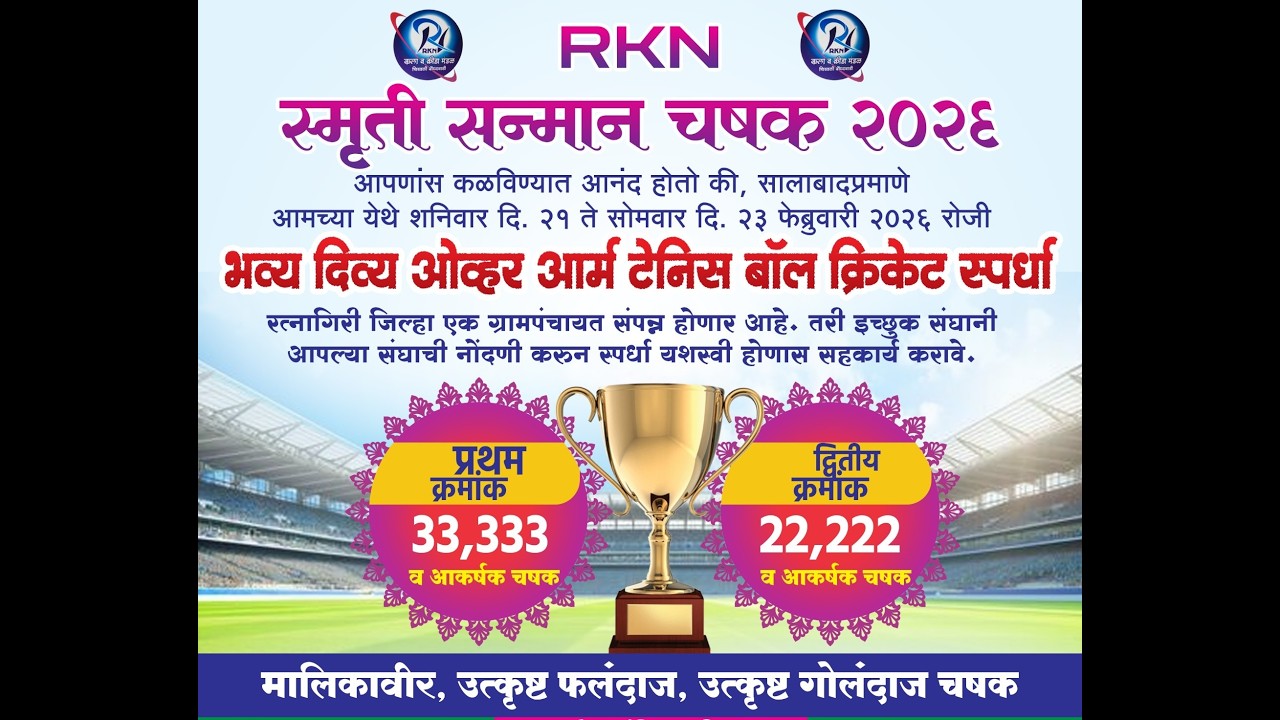 FINAL DAY || RKN स्मृती सन्मान चषक चिखली २०२६