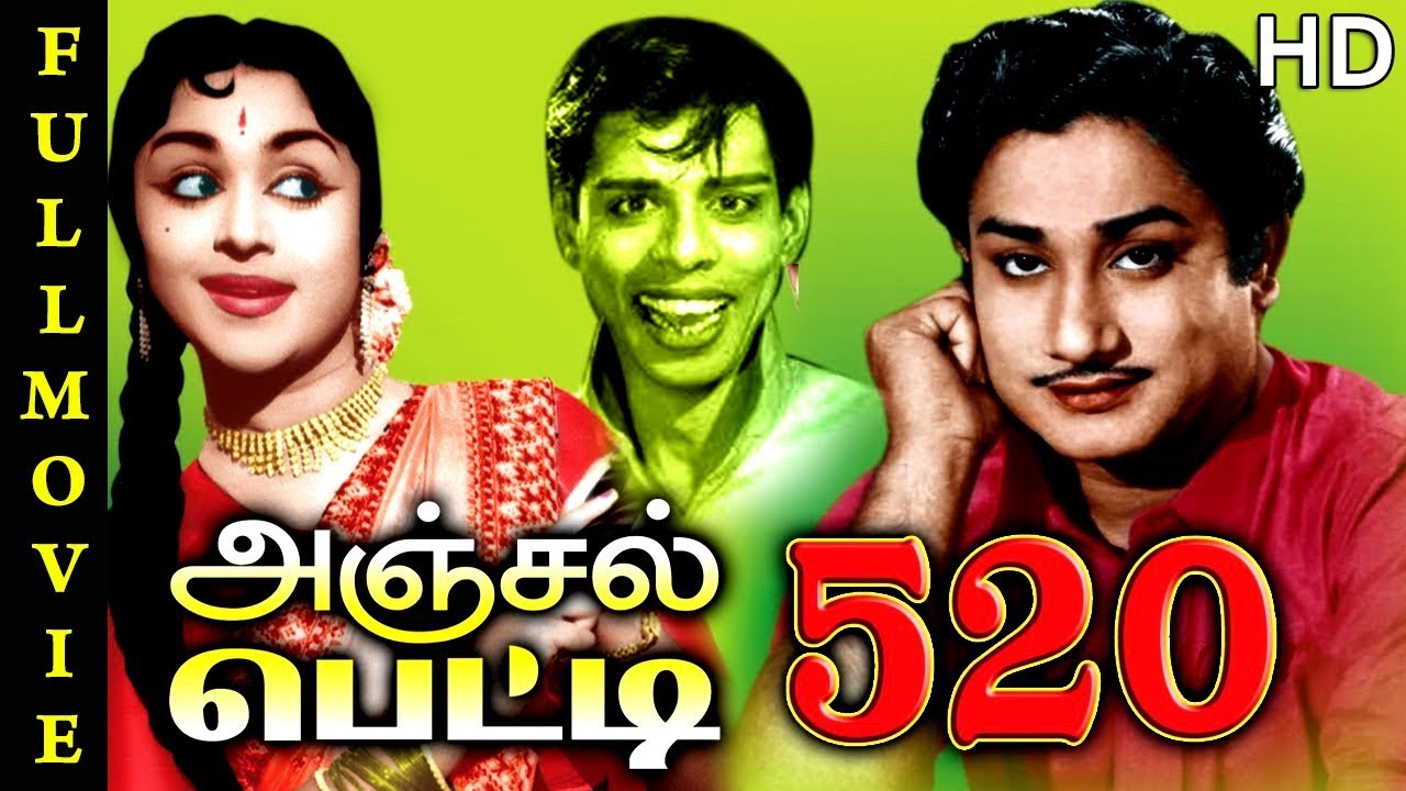 Anjal Petti 520 Full Movie HD | Sivaji Ganesan | B. Saroja Devi | M. N. Nambiar | Nagesh