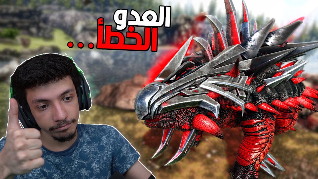 اتحرشت في الكائن الخطأ 😥| ARK Modded #4