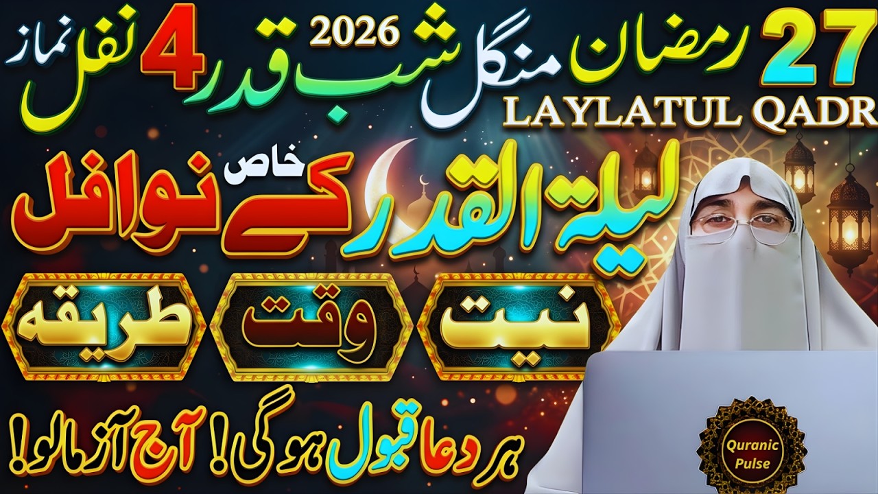 27 Ramzan Laylatul Qadr Ki Taaq Rat Ki Fazilat  & Ibadat | Shabe Qadr K Nawafil  | Dr.Farhat Hashmi