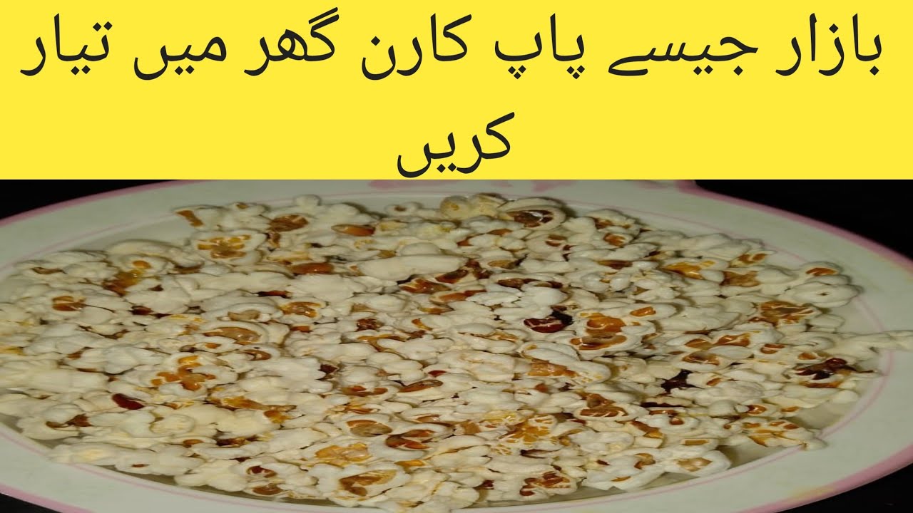 popcorn recipe | Homemade popcorn | How to make popcorn | Abdul rehman cooking and vlogs