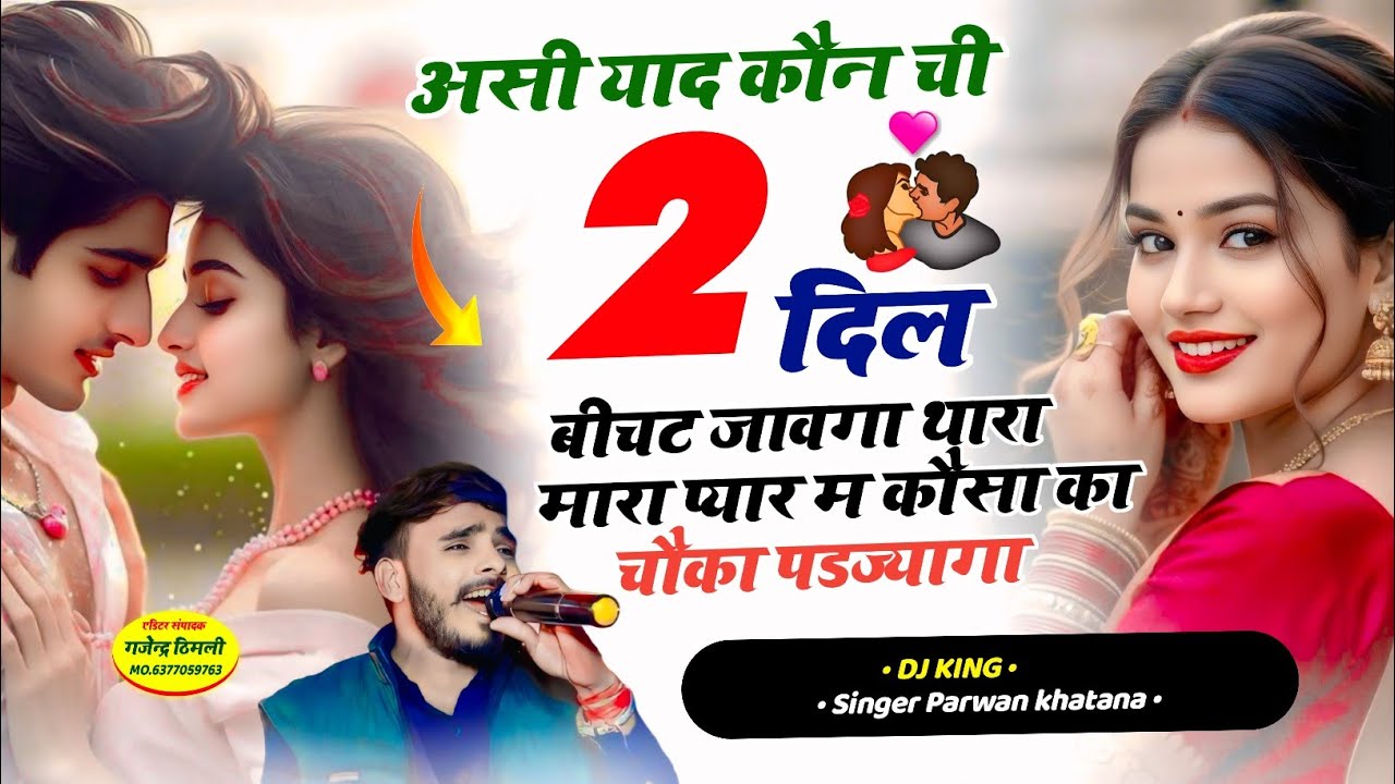 Song (1290) viral song !! असी याद कौन ची 2 दिल बीचट जावगाथारा मारा प्यार म | Parwan khatana New Song