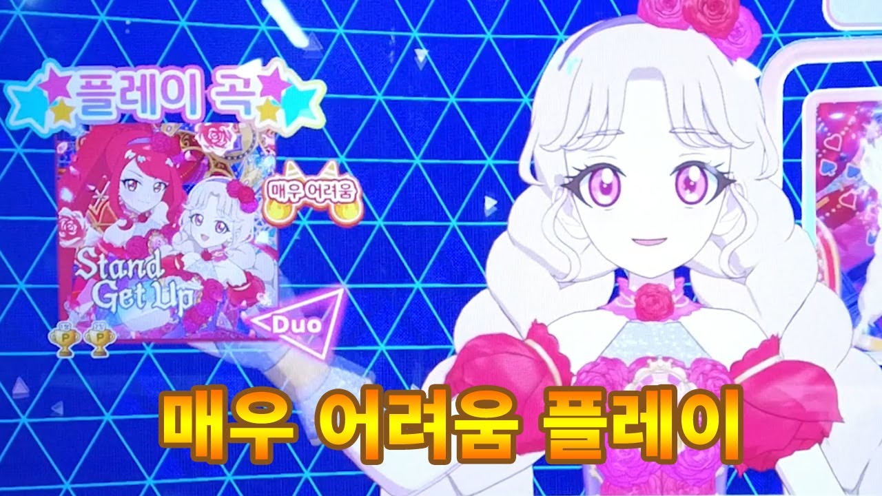 비밀의 아이프리💎stand Get up! 매우어려움 플레이 방법!