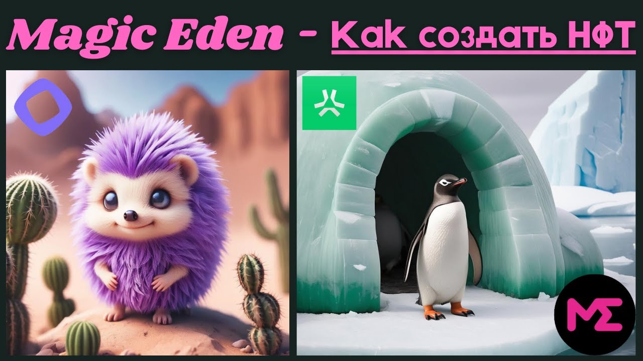 Magic Eden | Как создать НФТ | на примере сети Абстракт и Монад