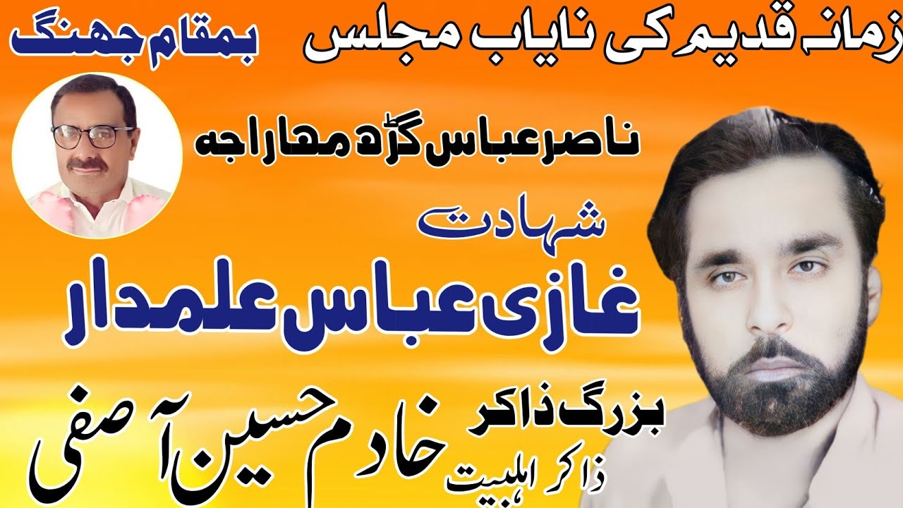 Zakir Khadim Hussain Asfi  | Shahadat Mola Abbas A S.Old Majlis