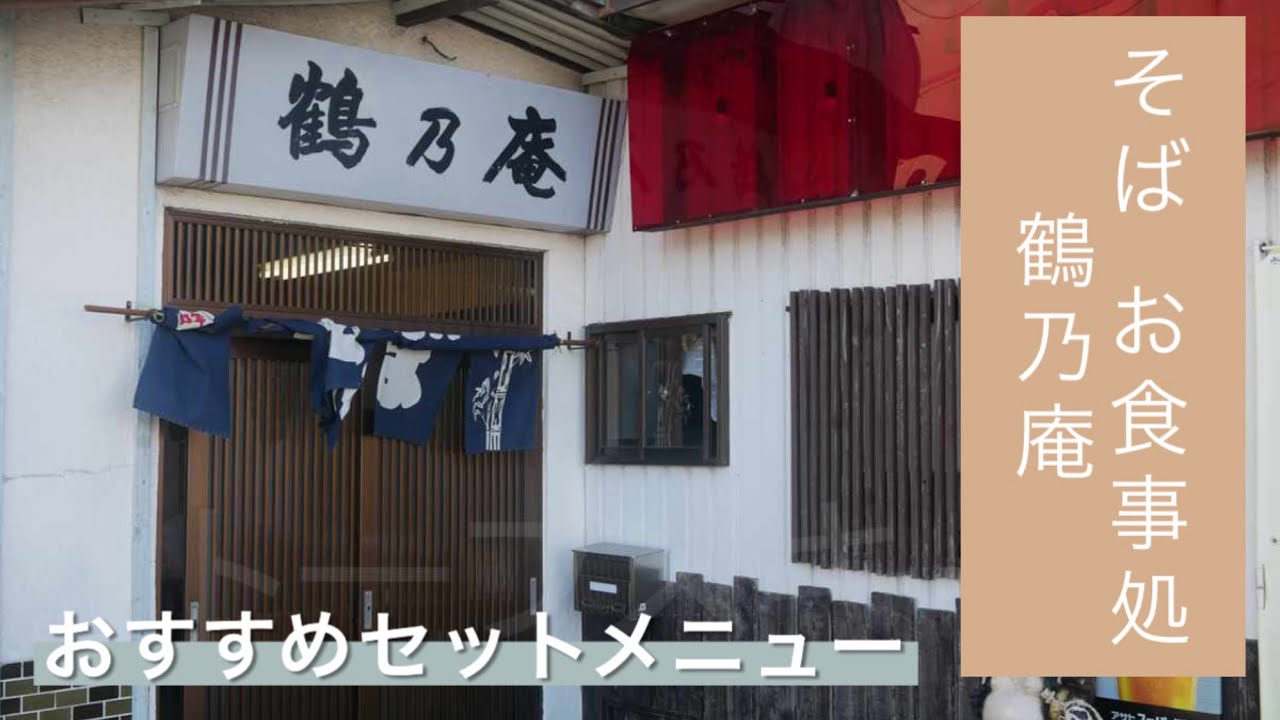 #釧路  今日のお昼ごはんは鶴乃庵