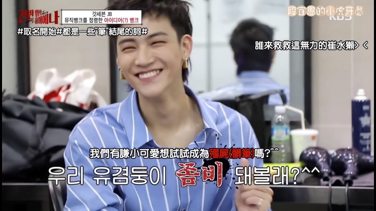 【GOT7】搞基無處釋放的綜藝感│ TwitterBlueroom LIVE特輯