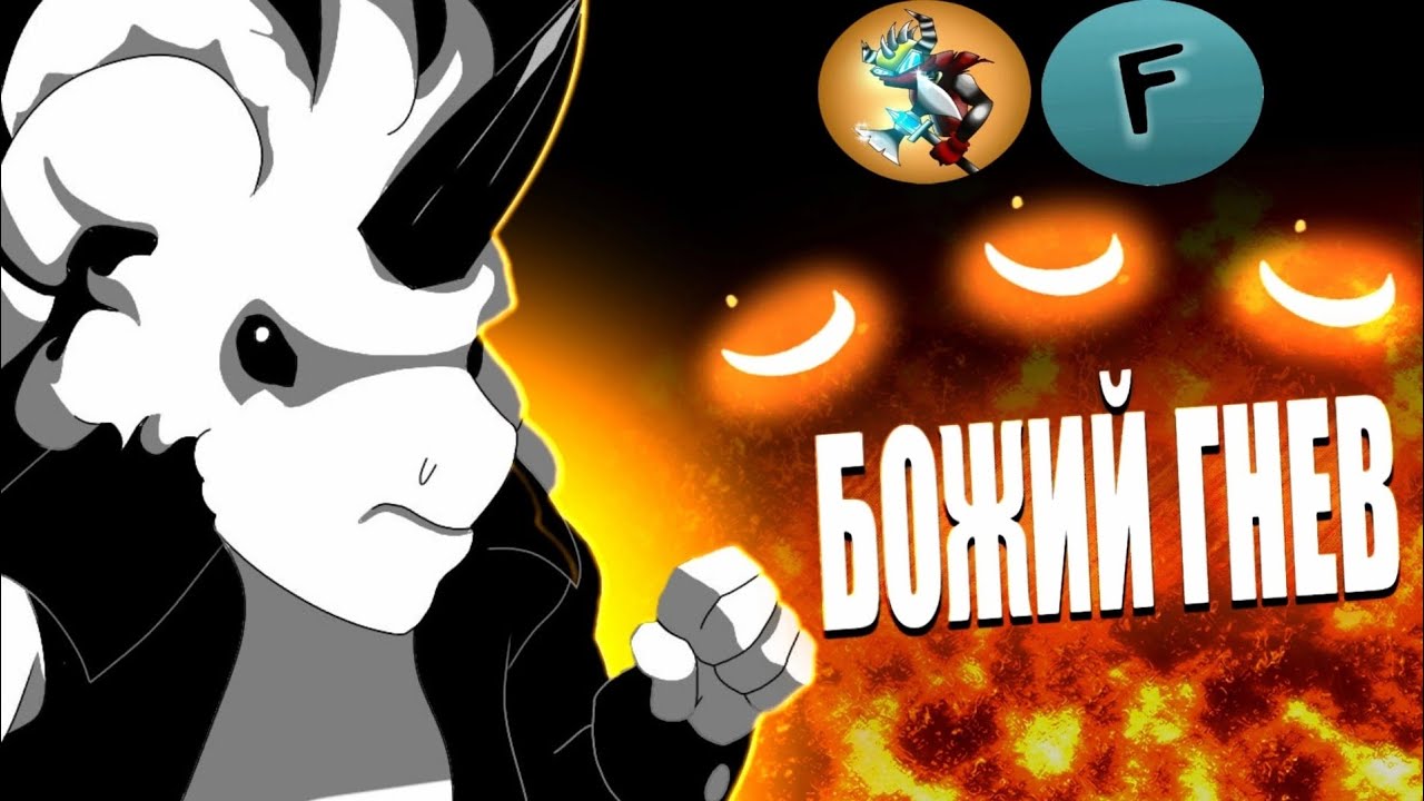 Everhood - Песня РАСТА БИСТ @FolkStudio