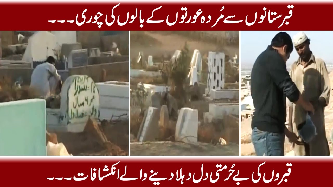 Qabaristan Se Murda Aurto Ke Baloun ki chori, Sangeen Inkishafat - Iqrar ul Hassan