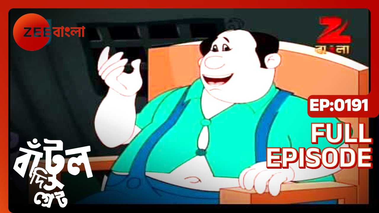 EP 191Бантул Великий - Индийское бенгальское телешоу - Же Бангла