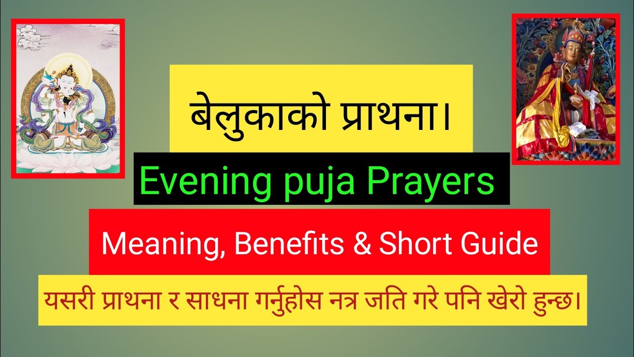 EVENING PUJA PRAYER in short.बेलुकाकोे पूजा छोटकरीमा।#buddhism #buddha #prayer #sadhana #wisdom