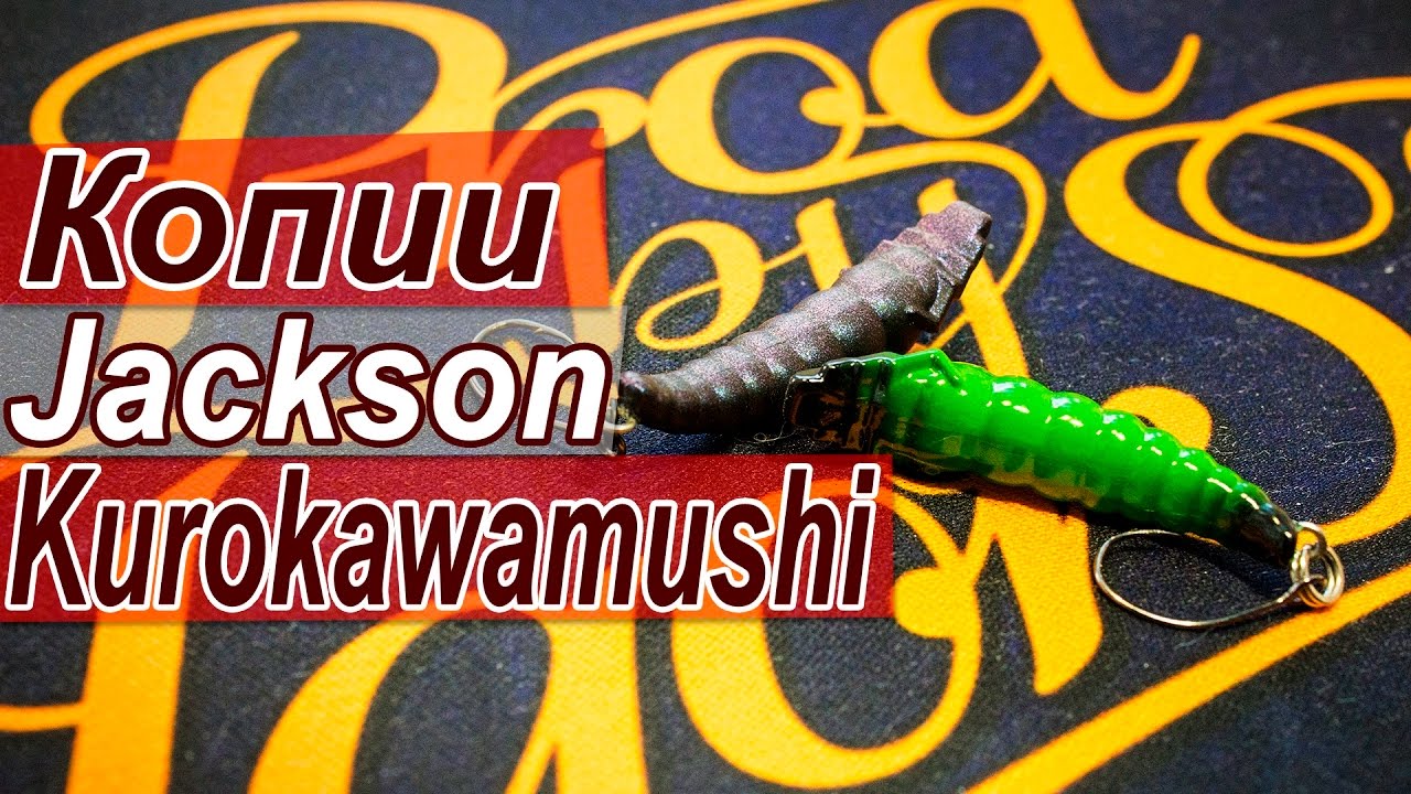 Копия Jackson Kurokawamushi с AliExpress | Необычный UL воблер для голавля, окуня, форели и т.д.