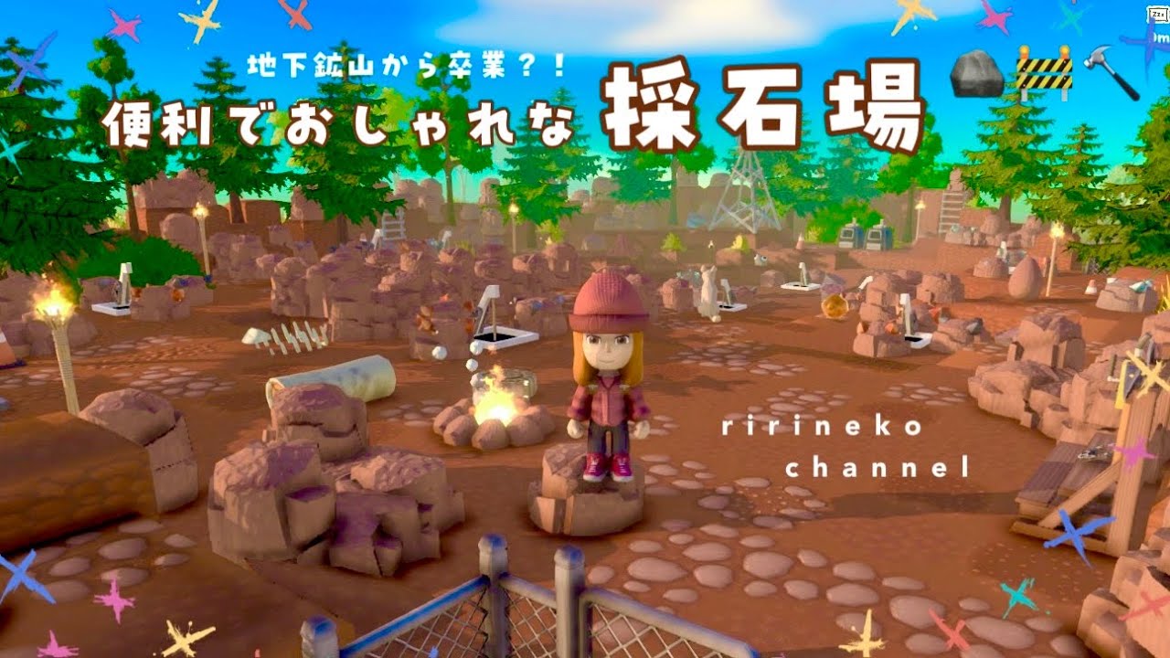 【Dinkum】地下鉱山から卒業？！便利でおしゃれな採石場🪨🚧🌲【島クリ】