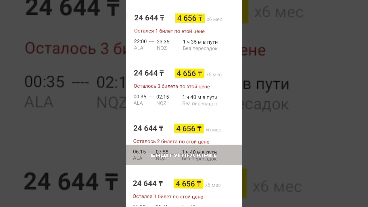 Каспиден АРЗАН! Багада Авиабилет сатып алу Улгiсi)