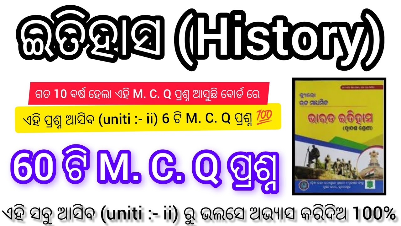 +2 History || Unit 2 ru 10 year question || 60  M. C. Q question || 2026 bord exam || 