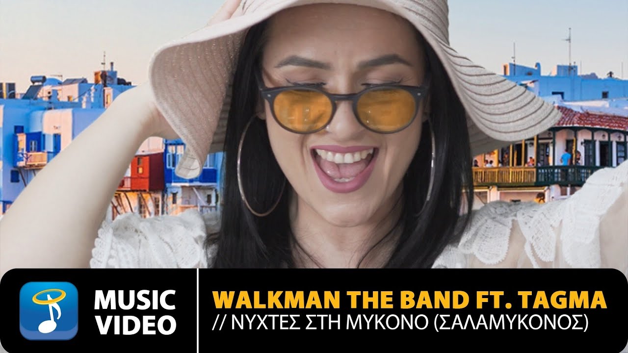 Walkman The Band Feat Tagma – Νύχτες Στη Μύκονο (Σαλαμύκονος) | Official Music Video