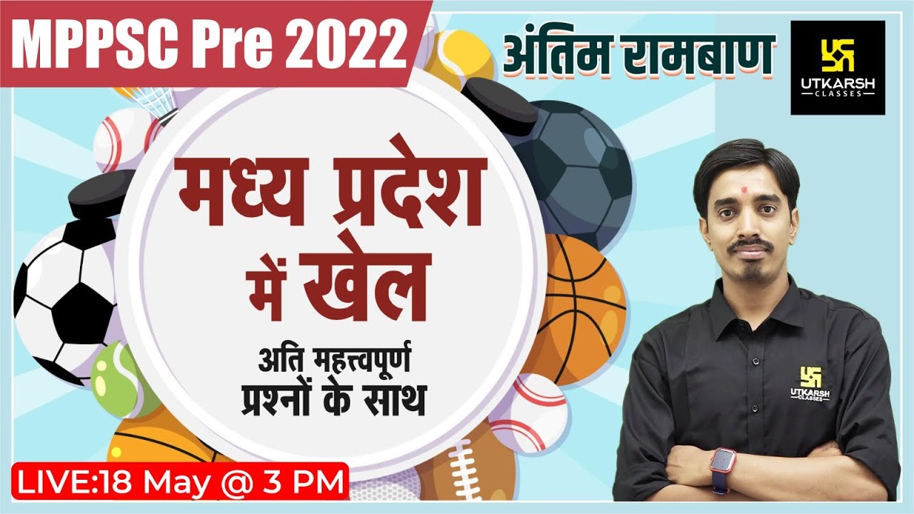 MP Sports | Important रामबाण Questions | MPPSC Exam | Avnish Sir  | MPPSC Utkarsh