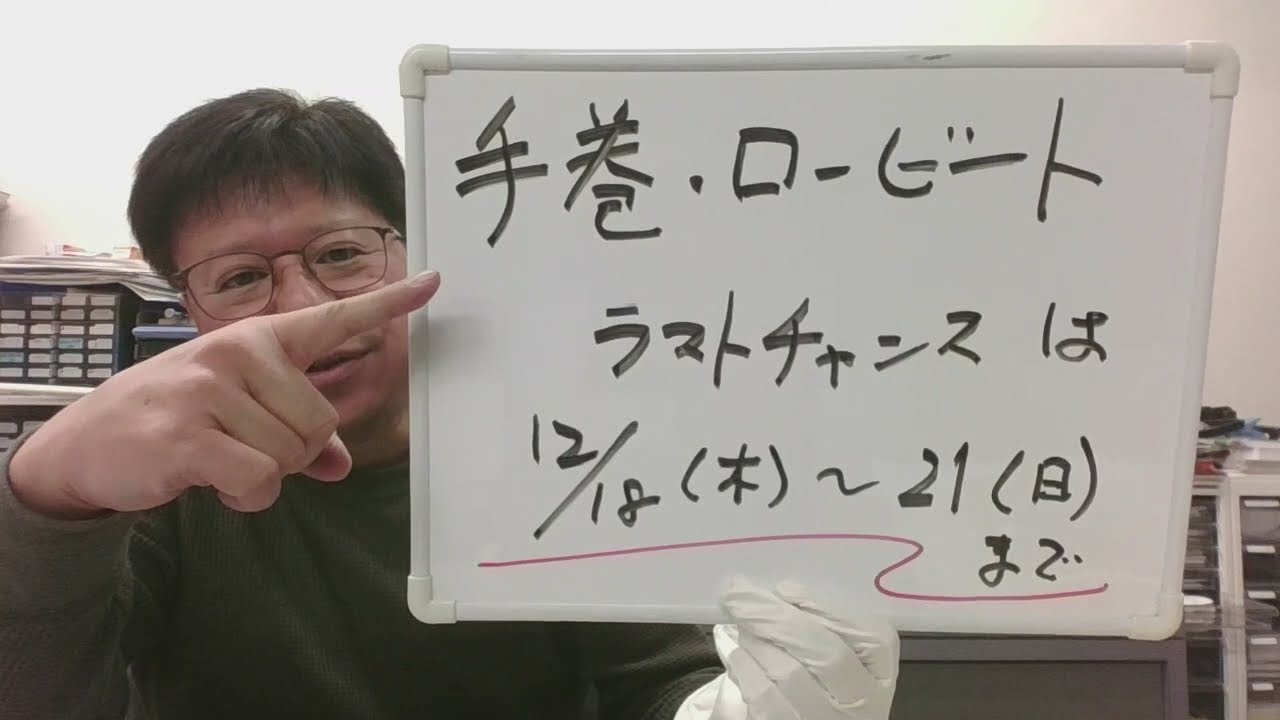 【ロービートを手に入れるラストチャンス】ギナーンの手巻きモデル