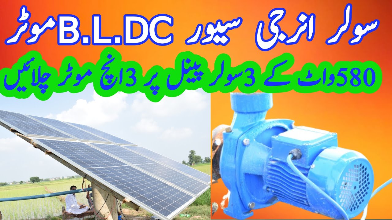 Bldc  water pump|| Brushless DC pump|| Solar Motor Price in Pakistan| Bldc pump