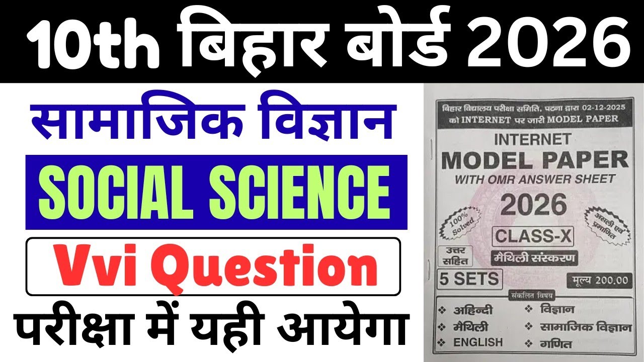 10th Class Samajik Vigyan Objective Question 2026 Exam | Class 10th Social Science Vvi Objective 