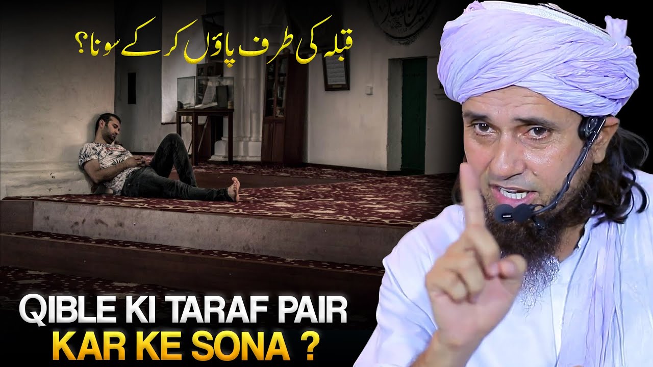 Qible Ki Taraf Pair Kar Ke Sona ? | Mufti Tariq Masood
