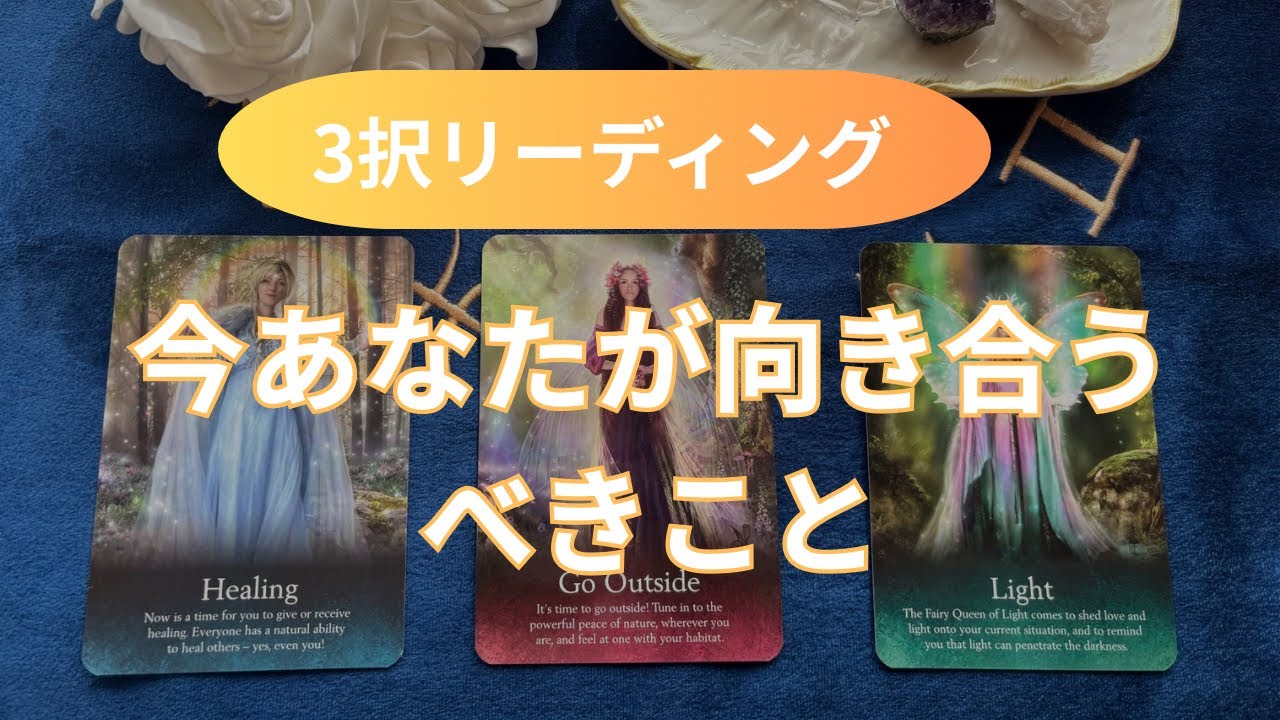 今あなたが向き合うべきこと🔮タロット3択リーディング【心を癒すスピリチュアルメッセージ】