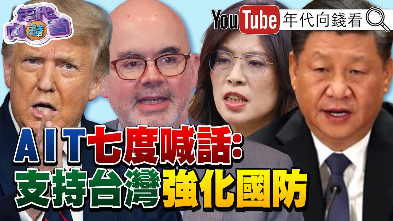 《#習近平 是#中國 老大!#民眾黨 立院大換血!#柯文哲 :#國民黨 #民眾黨 合! #華許 風暴!#美股 #黃金 #白銀 暴跌!》【年代向錢看】2026.02.03@ChenTalkShow