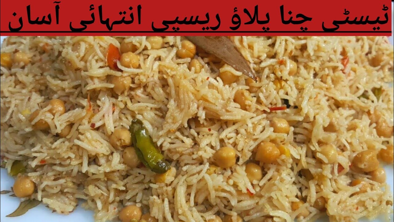 Deghi Chana Plauo Recipe by sanicooking |chana plauo |