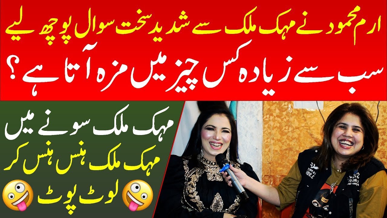 Mehak Malik Se Kiye Iram Mahmood Ne Shadeed Sakht Sawal   Sabse Zyada Maza Kis Cheez Mein Aata Hai